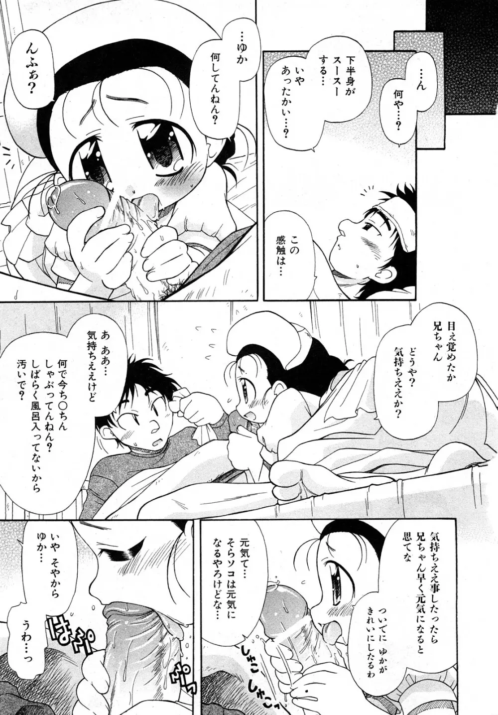 COMIC 少女天国 2008年04月号 Page.110