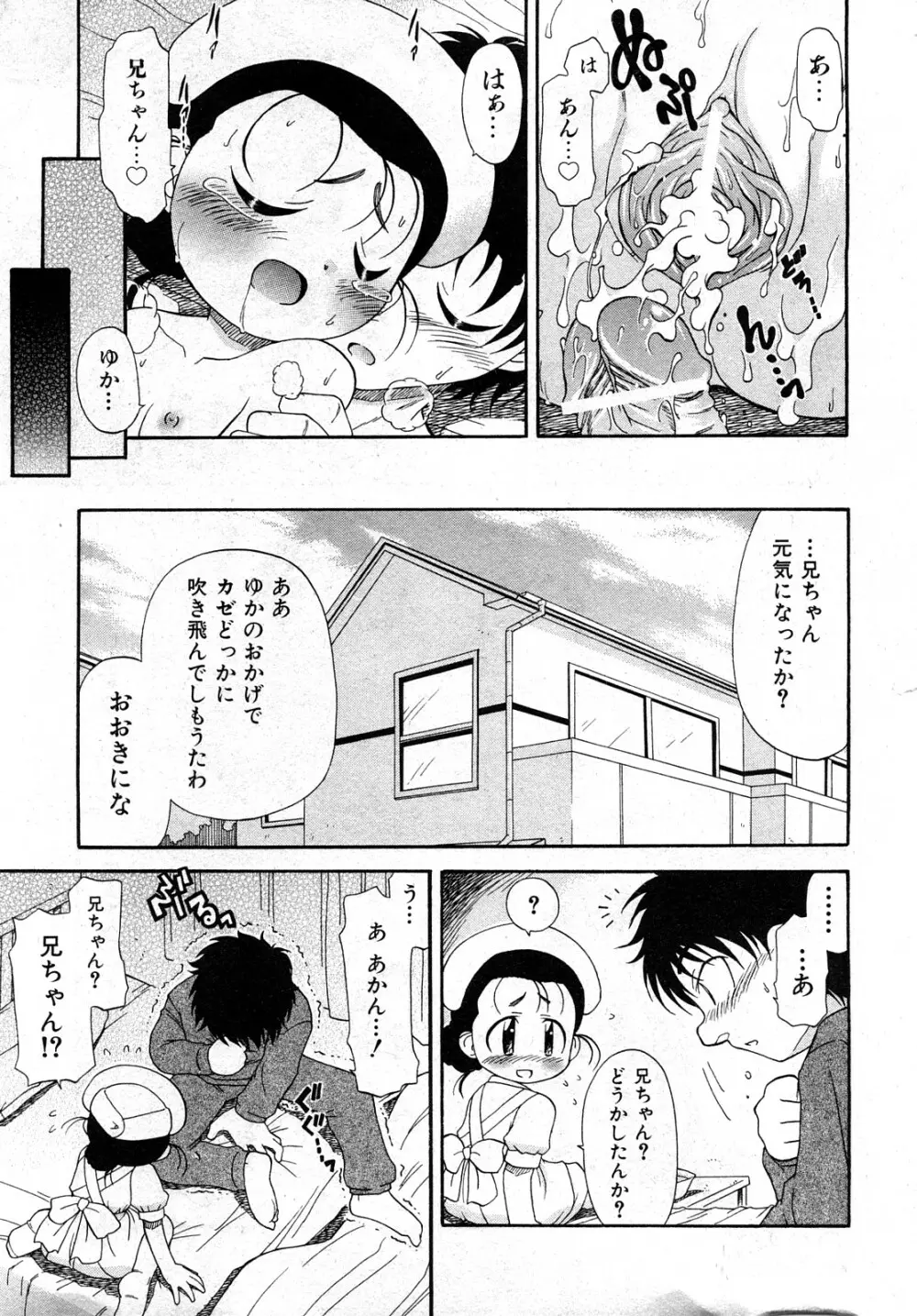 COMIC 少女天国 2008年04月号 Page.124