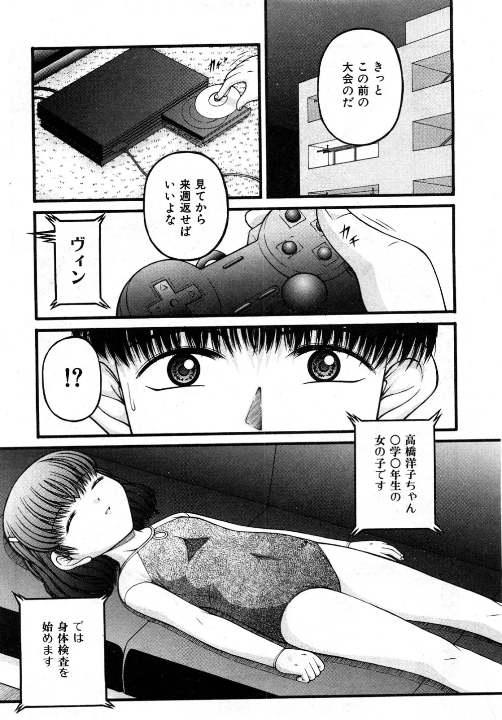 COMIC 少女天国 2008年04月号 Page.180