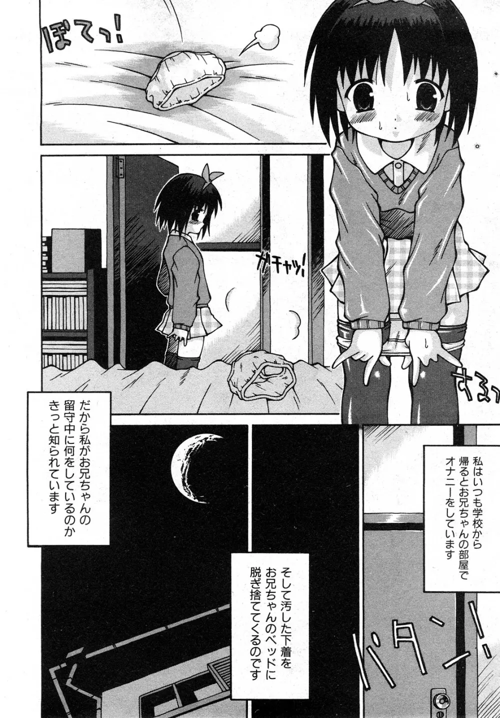 COMIC 少女天国 2008年04月号 Page.199