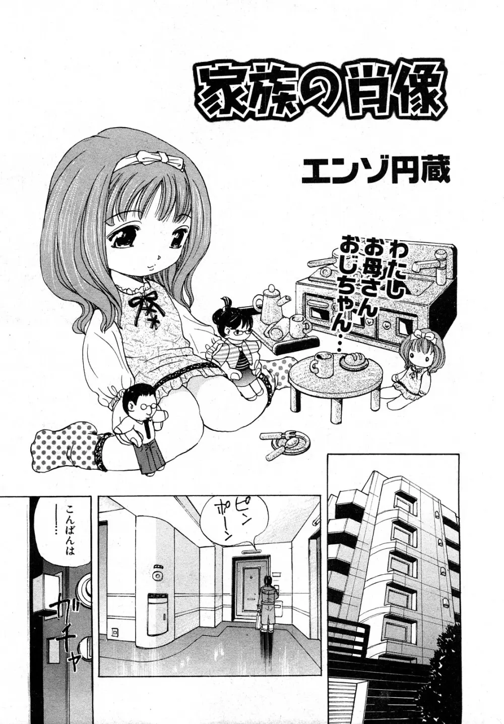 COMIC 少女天国 2008年04月号 Page.216
