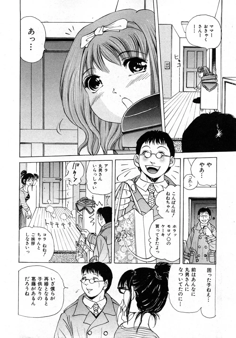 COMIC 少女天国 2008年04月号 Page.217