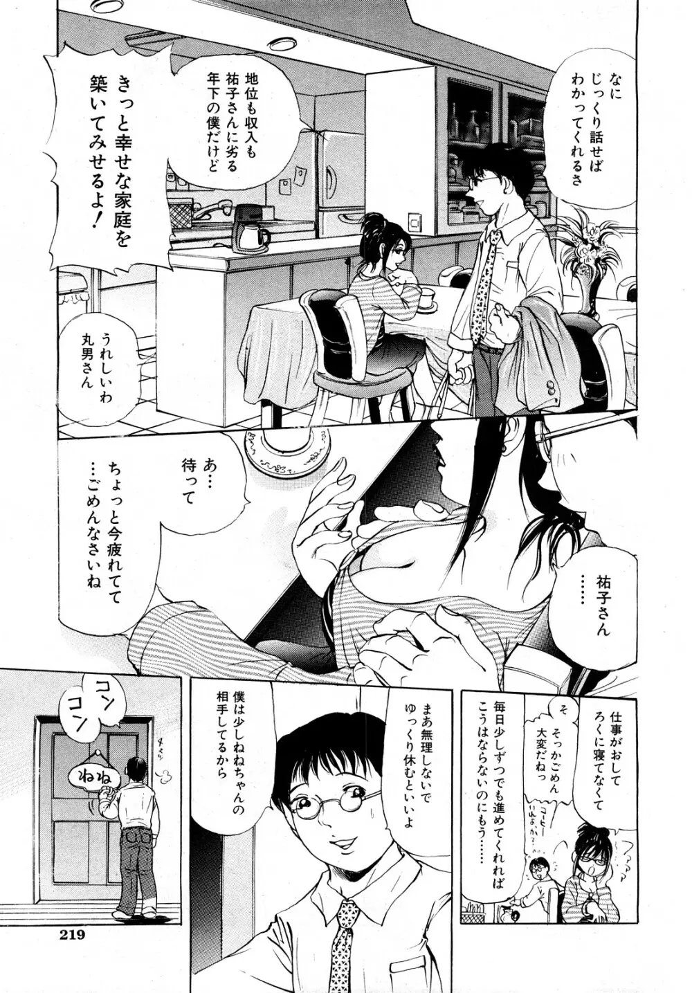COMIC 少女天国 2008年04月号 Page.218