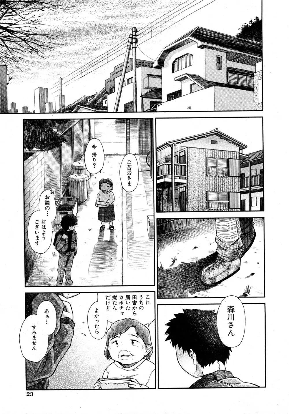 COMIC 少女天国 2008年04月号 Page.22