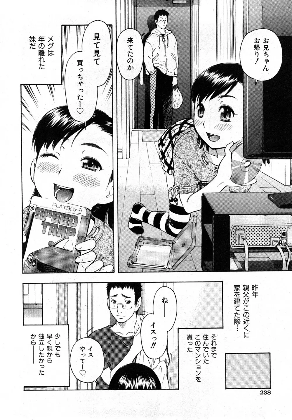 COMIC 少女天国 2008年04月号 Page.237