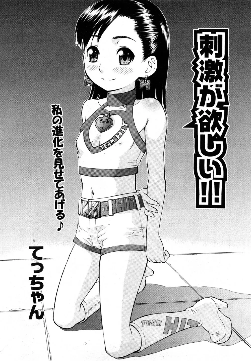COMIC 少女天国 2008年04月号 Page.238