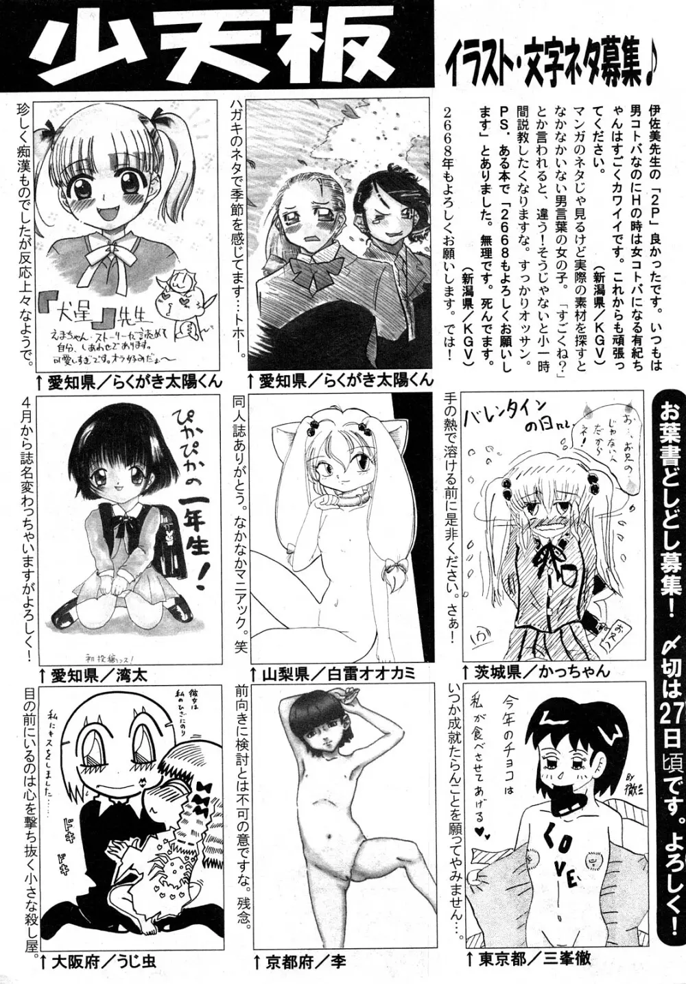 COMIC 少女天国 2008年04月号 Page.276