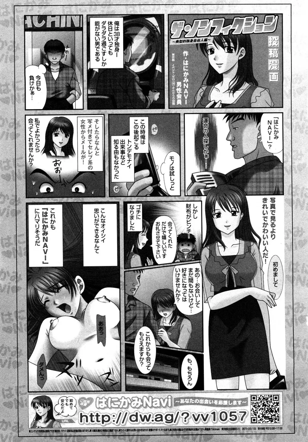 COMIC 少女天国 2008年04月号 Page.278