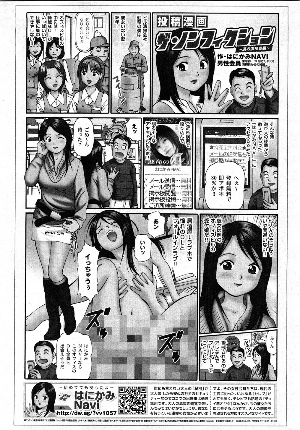 COMIC 少女天国 2008年04月号 Page.283