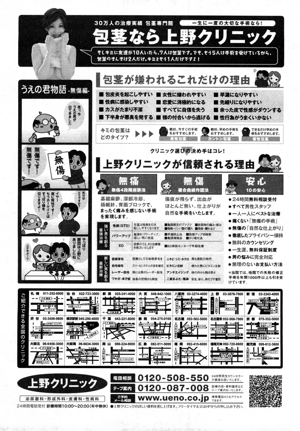 COMIC 少女天国 2008年04月号 Page.284