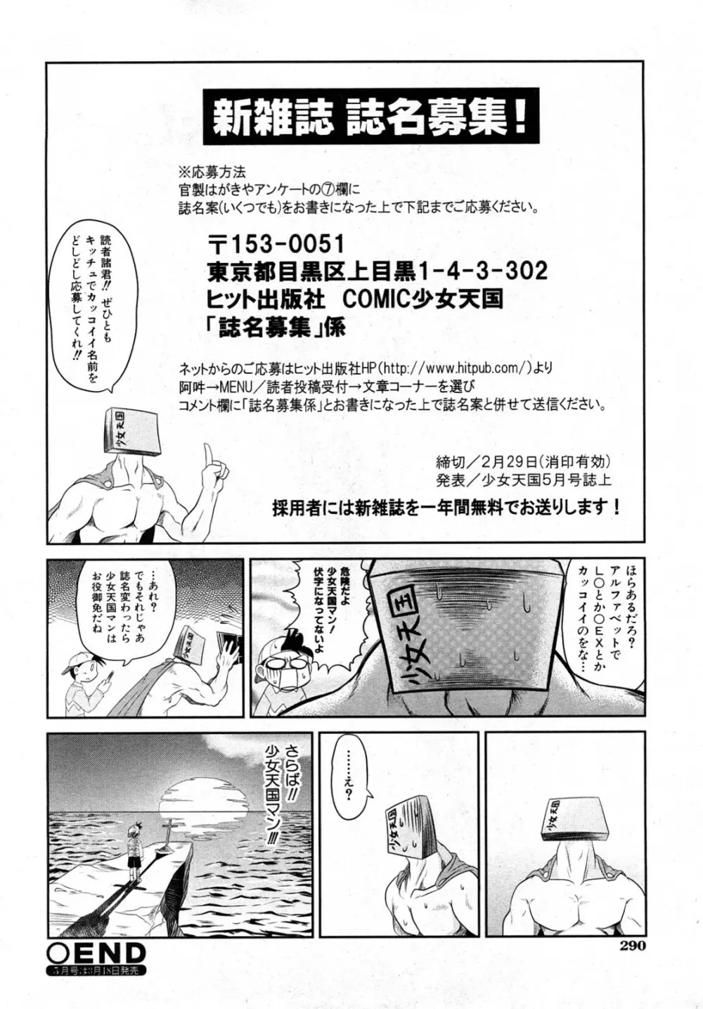 COMIC 少女天国 2008年04月号 Page.289