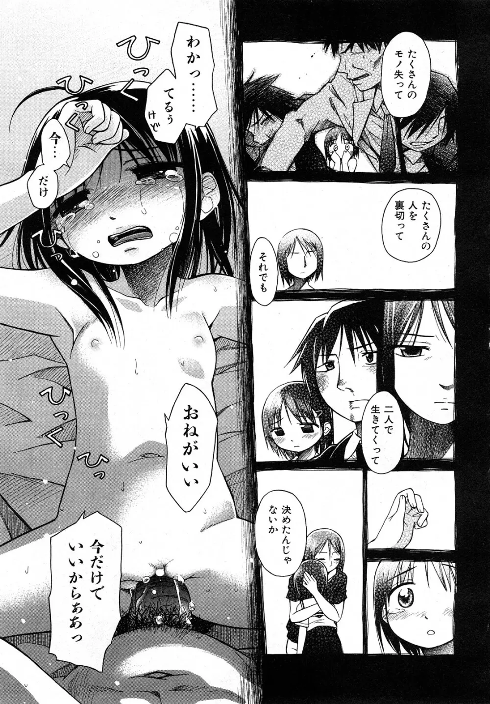 COMIC 少女天国 2008年04月号 Page.42