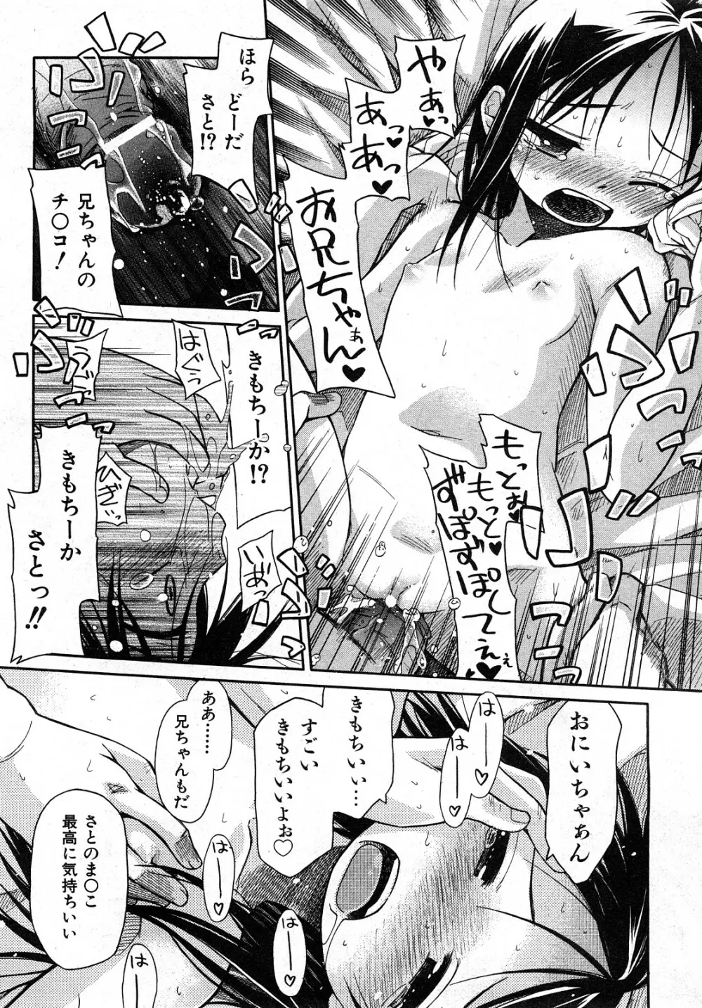 COMIC 少女天国 2008年04月号 Page.44