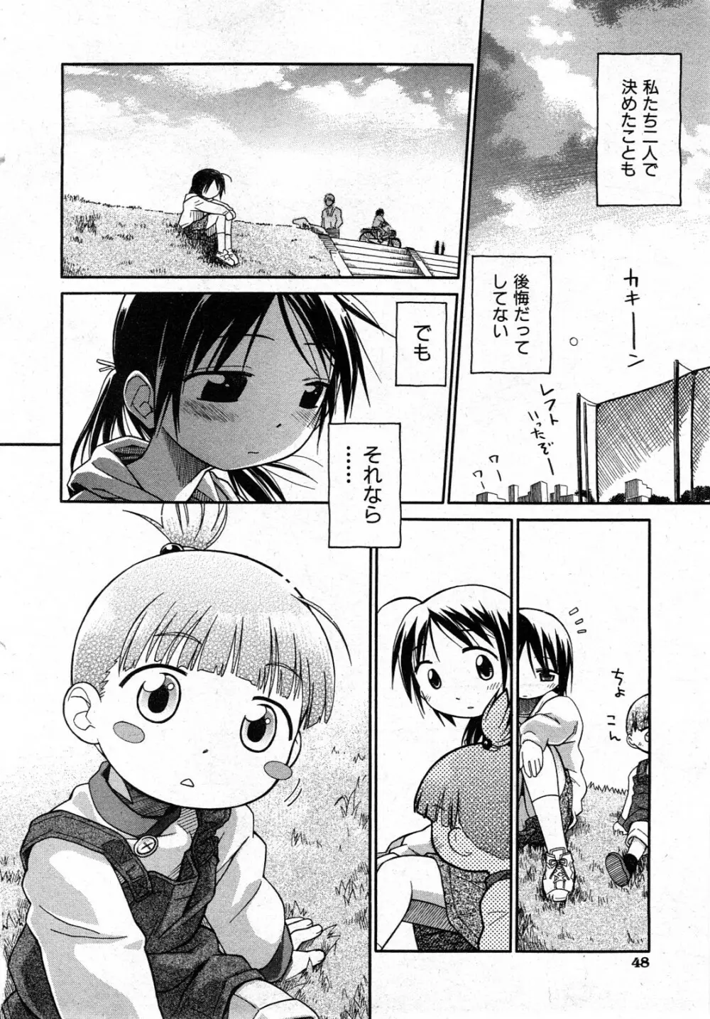 COMIC 少女天国 2008年04月号 Page.47