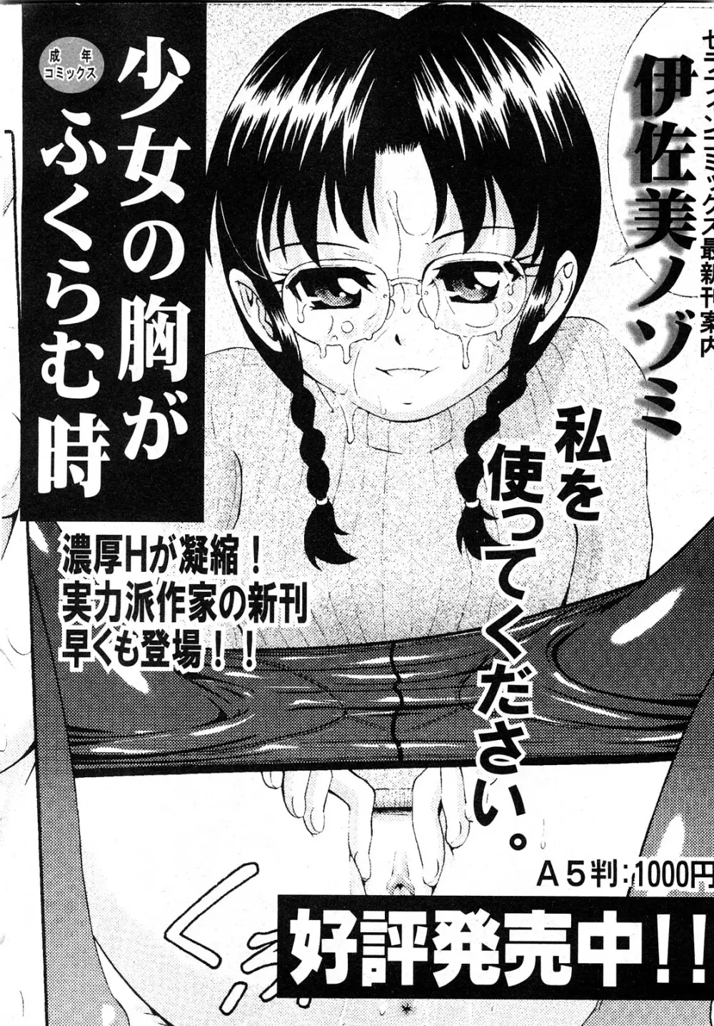 COMIC 少女天国 2008年04月号 Page.51