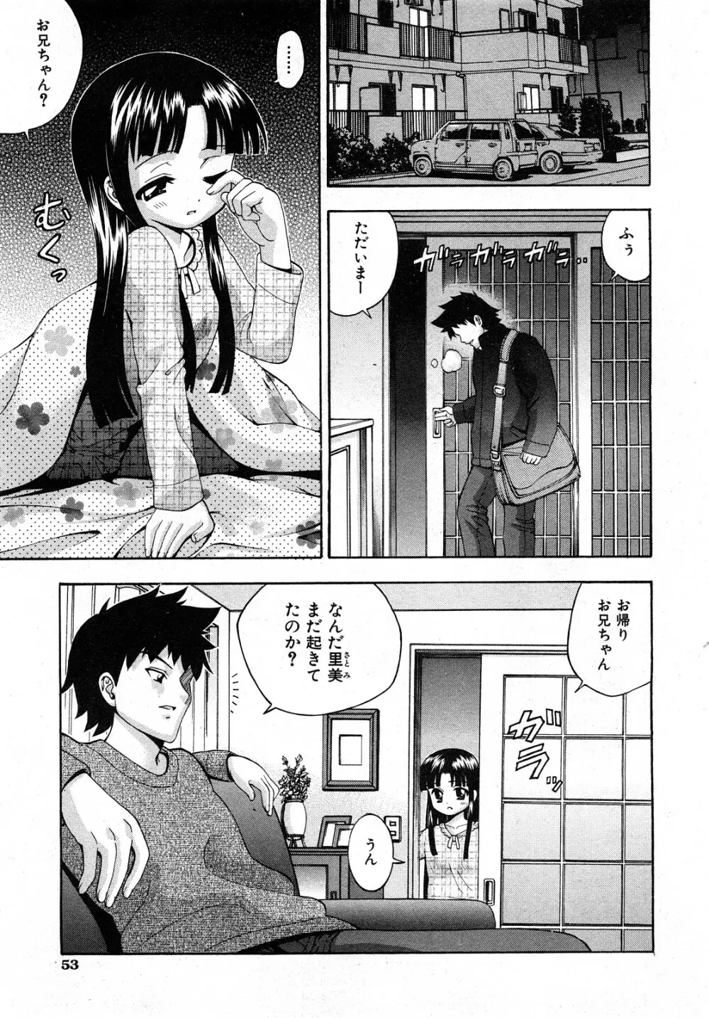 COMIC 少女天国 2008年04月号 Page.52