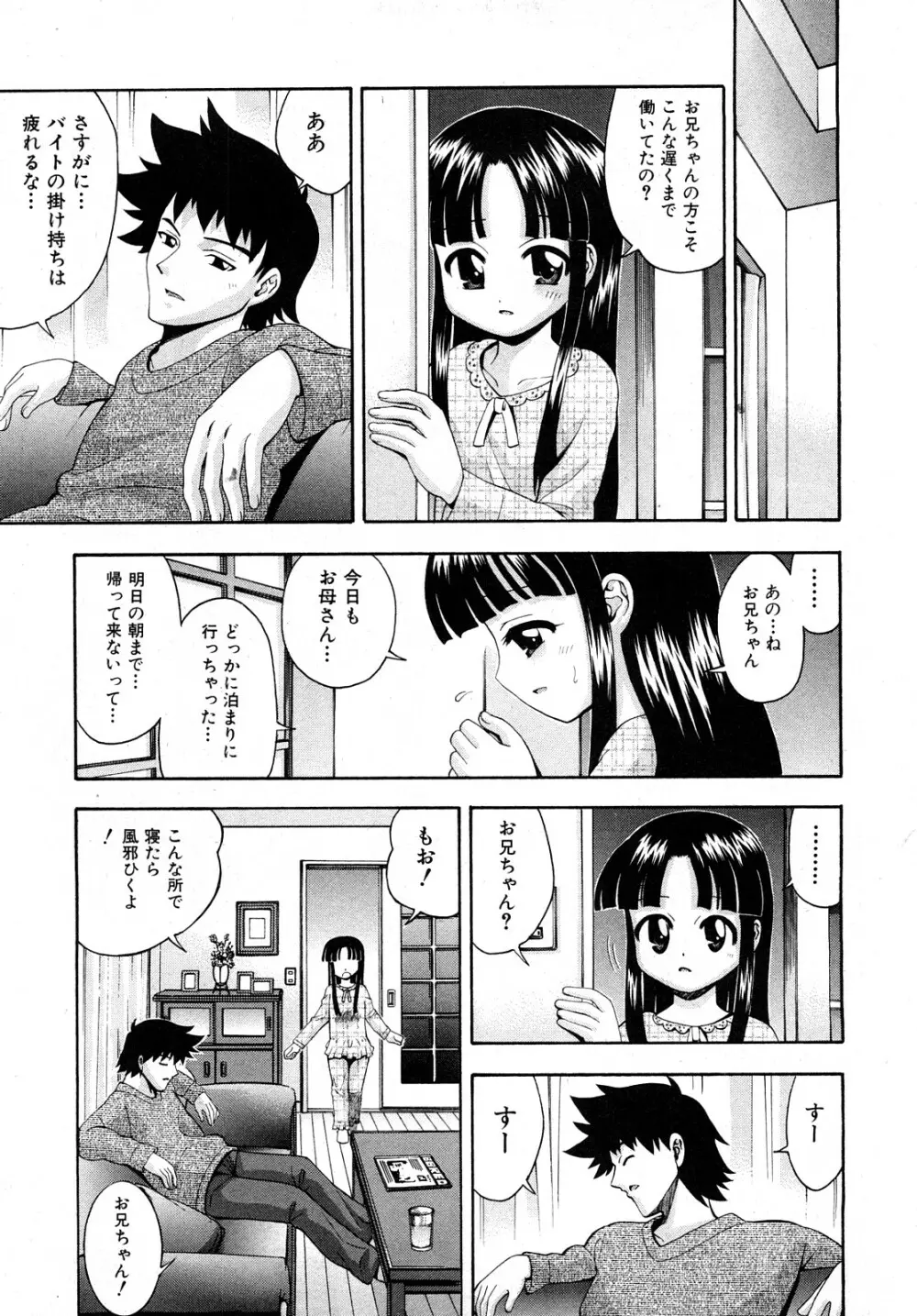 COMIC 少女天国 2008年04月号 Page.54