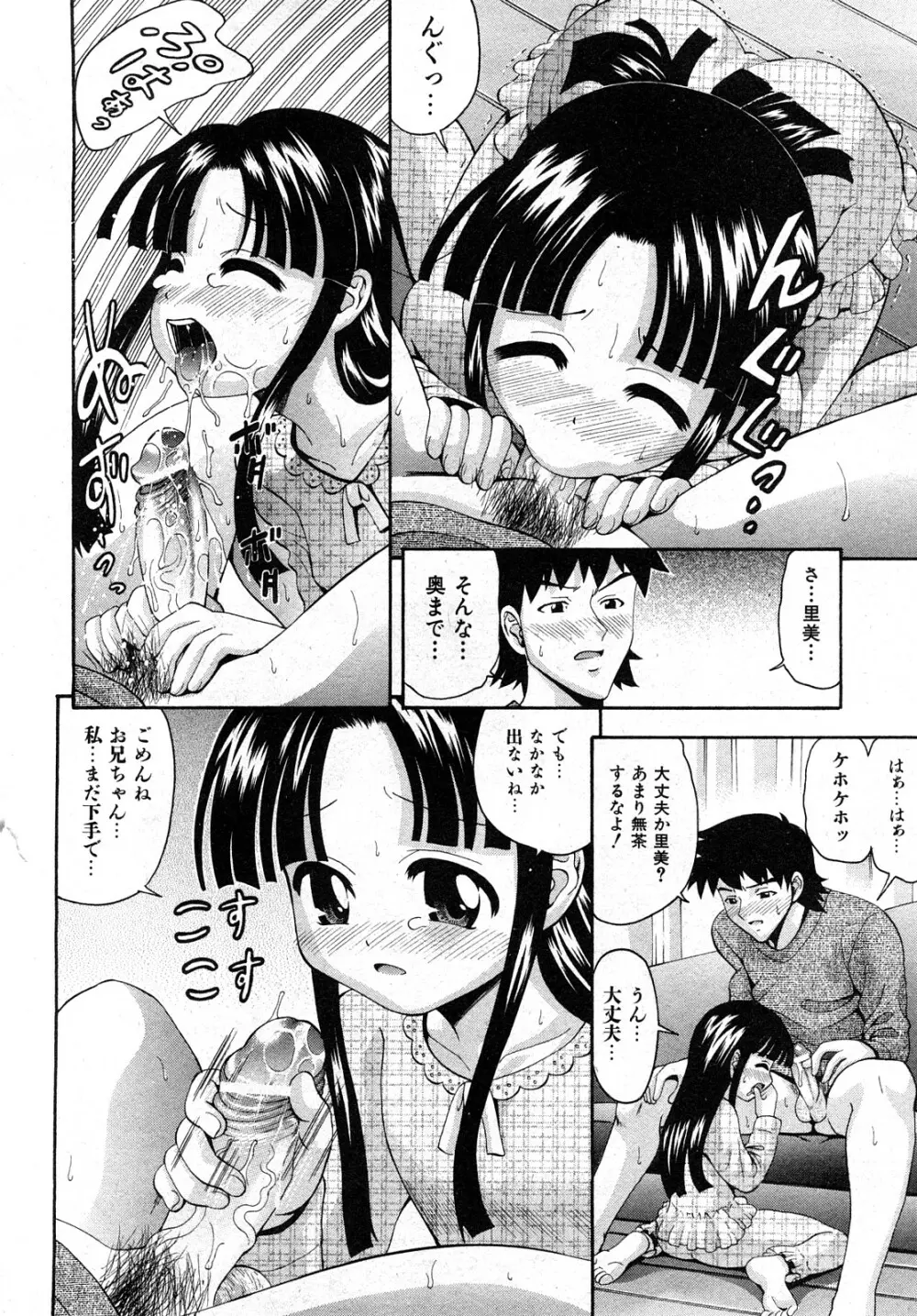COMIC 少女天国 2008年04月号 Page.59