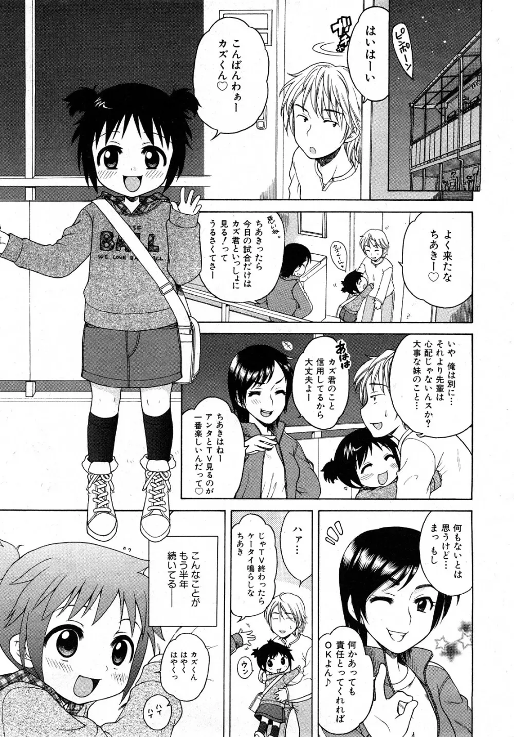 COMIC 少女天国 2008年04月号 Page.70