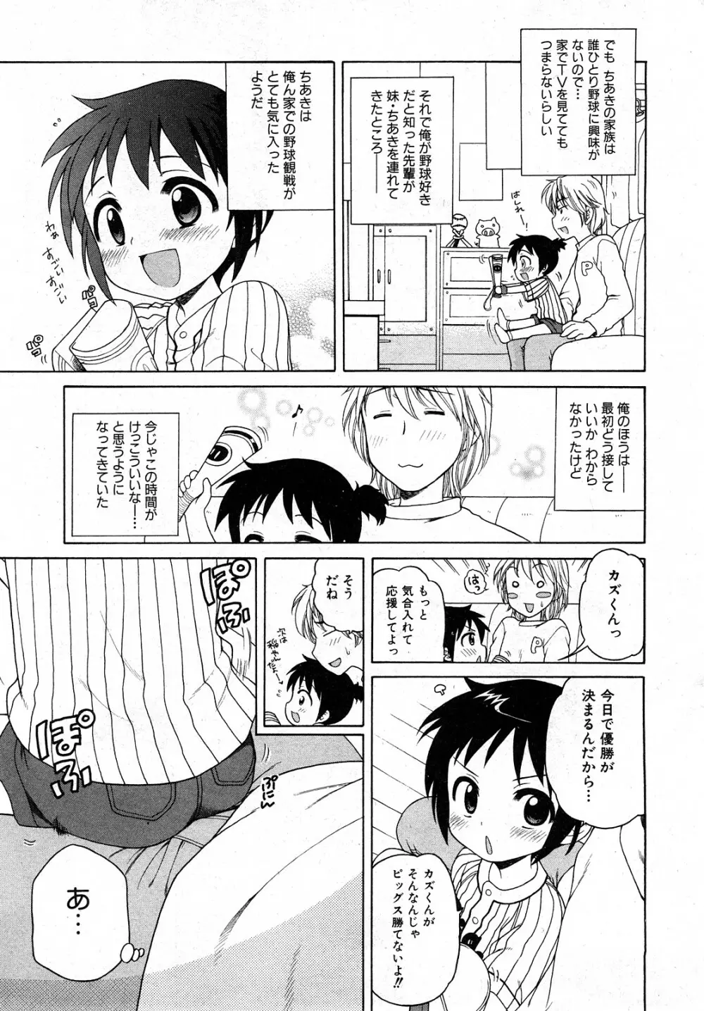 COMIC 少女天国 2008年04月号 Page.72