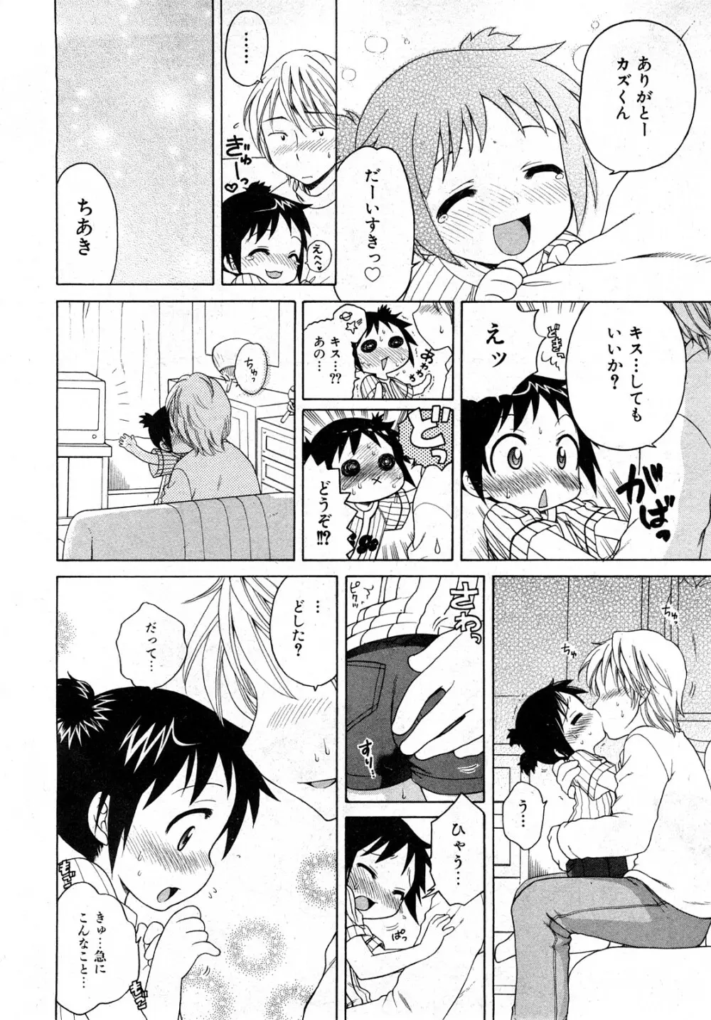 COMIC 少女天国 2008年04月号 Page.75