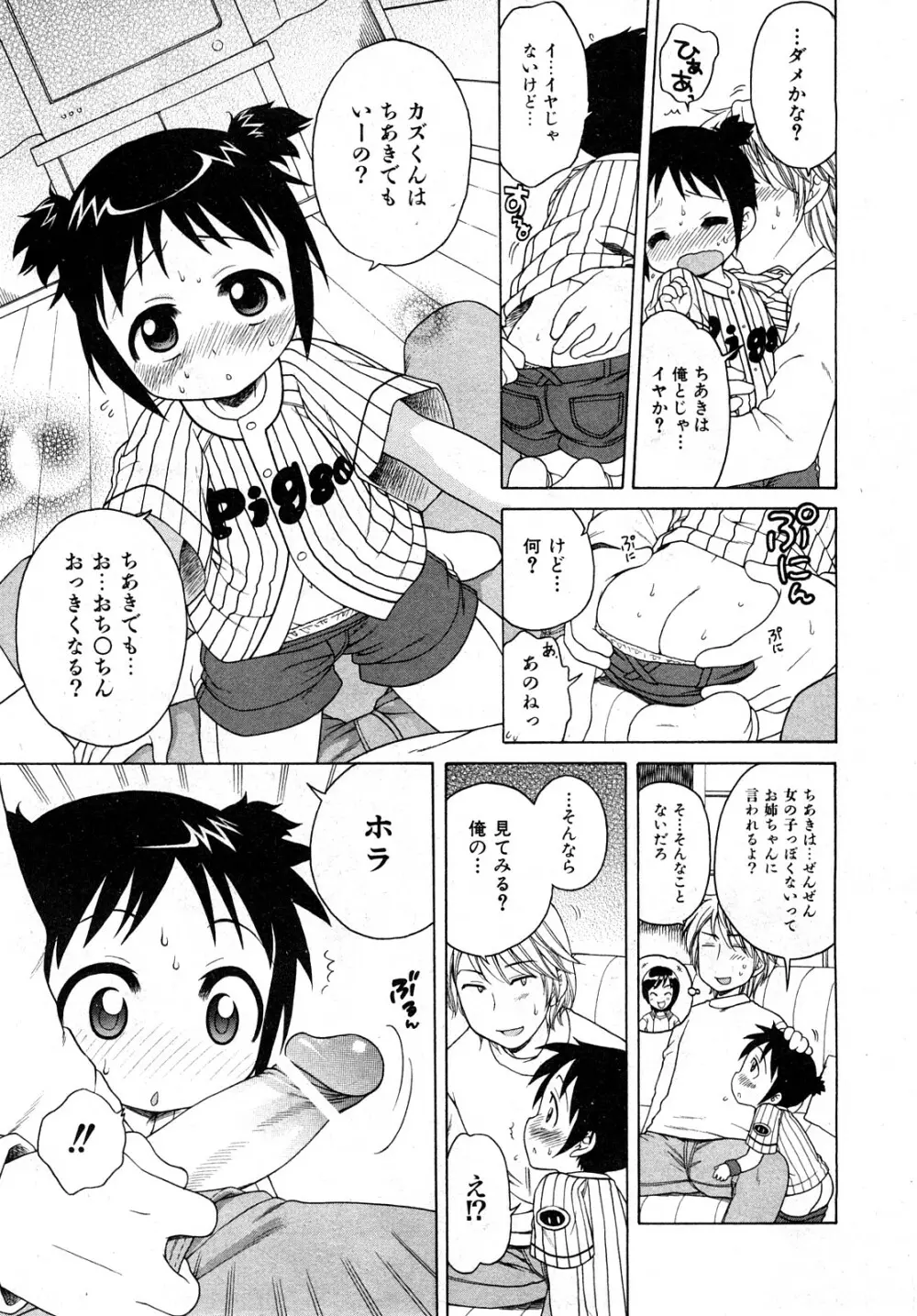 COMIC 少女天国 2008年04月号 Page.76