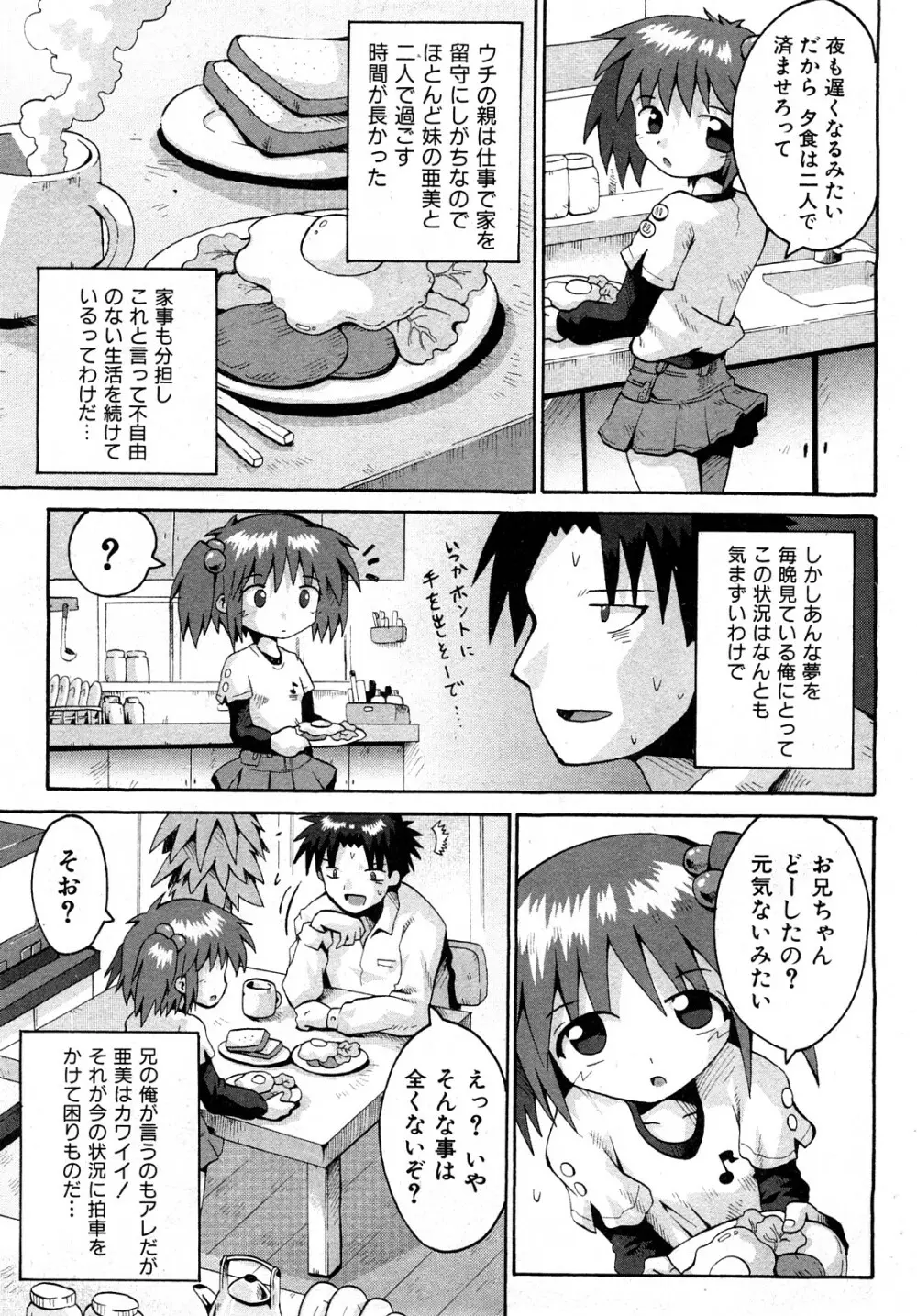 COMIC 少女天国 2008年04月号 Page.8