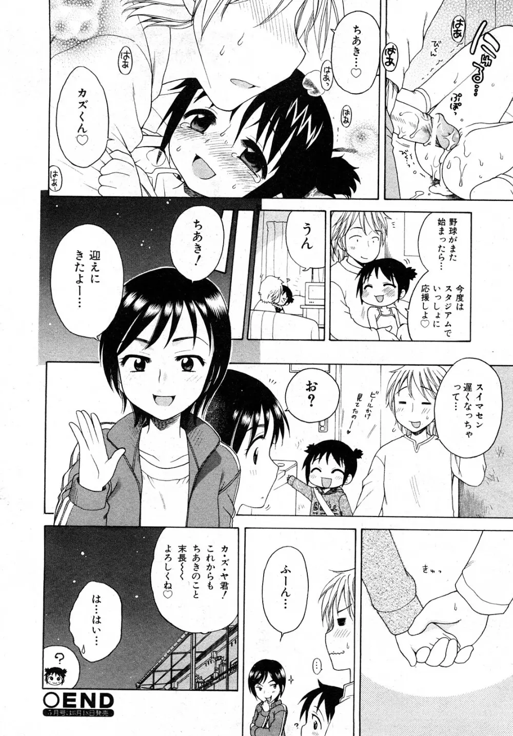 COMIC 少女天国 2008年04月号 Page.87