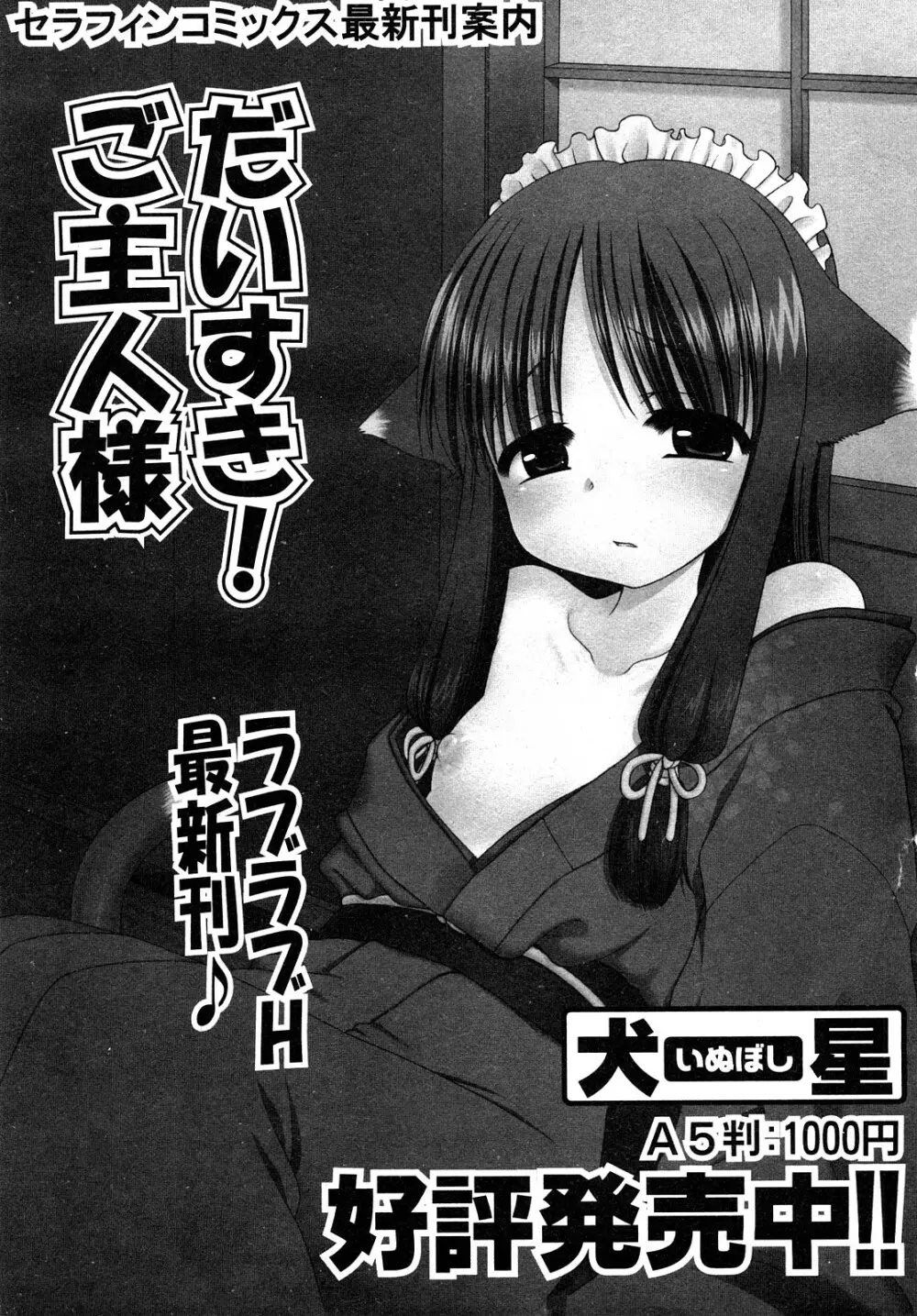 COMIC 少女天国 2008年04月号 Page.88