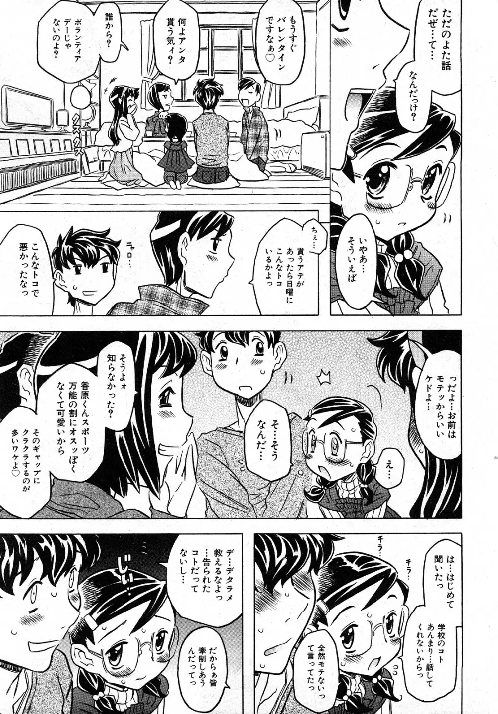 COMIC 少女天国 2008年04月号 Page.92