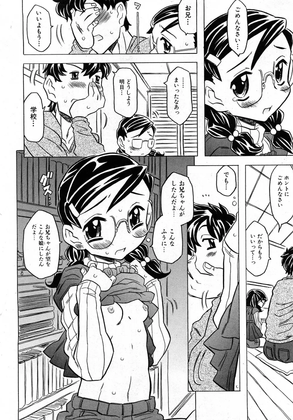 COMIC 少女天国 2008年04月号 Page.97