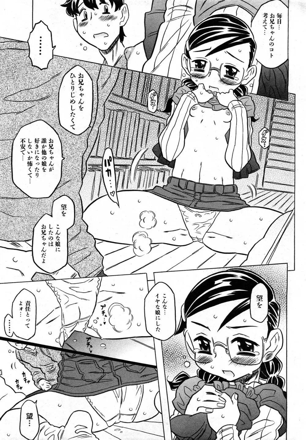 COMIC 少女天国 2008年04月号 Page.98