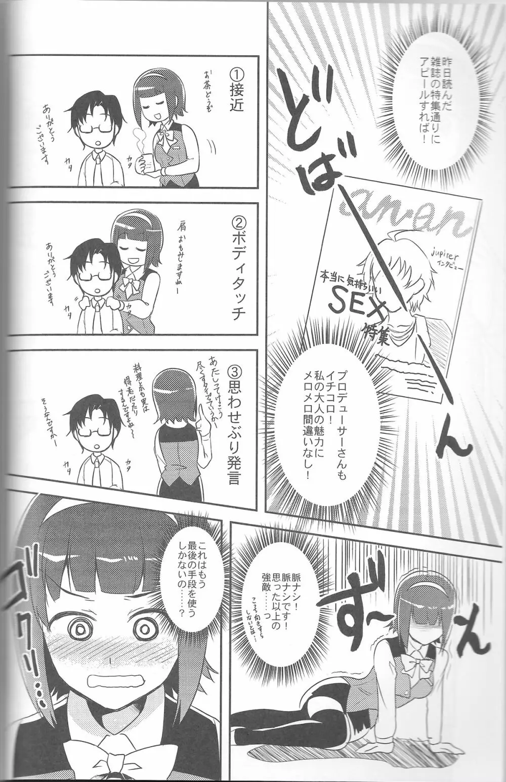 オトナカワイイ系女子 Page.5