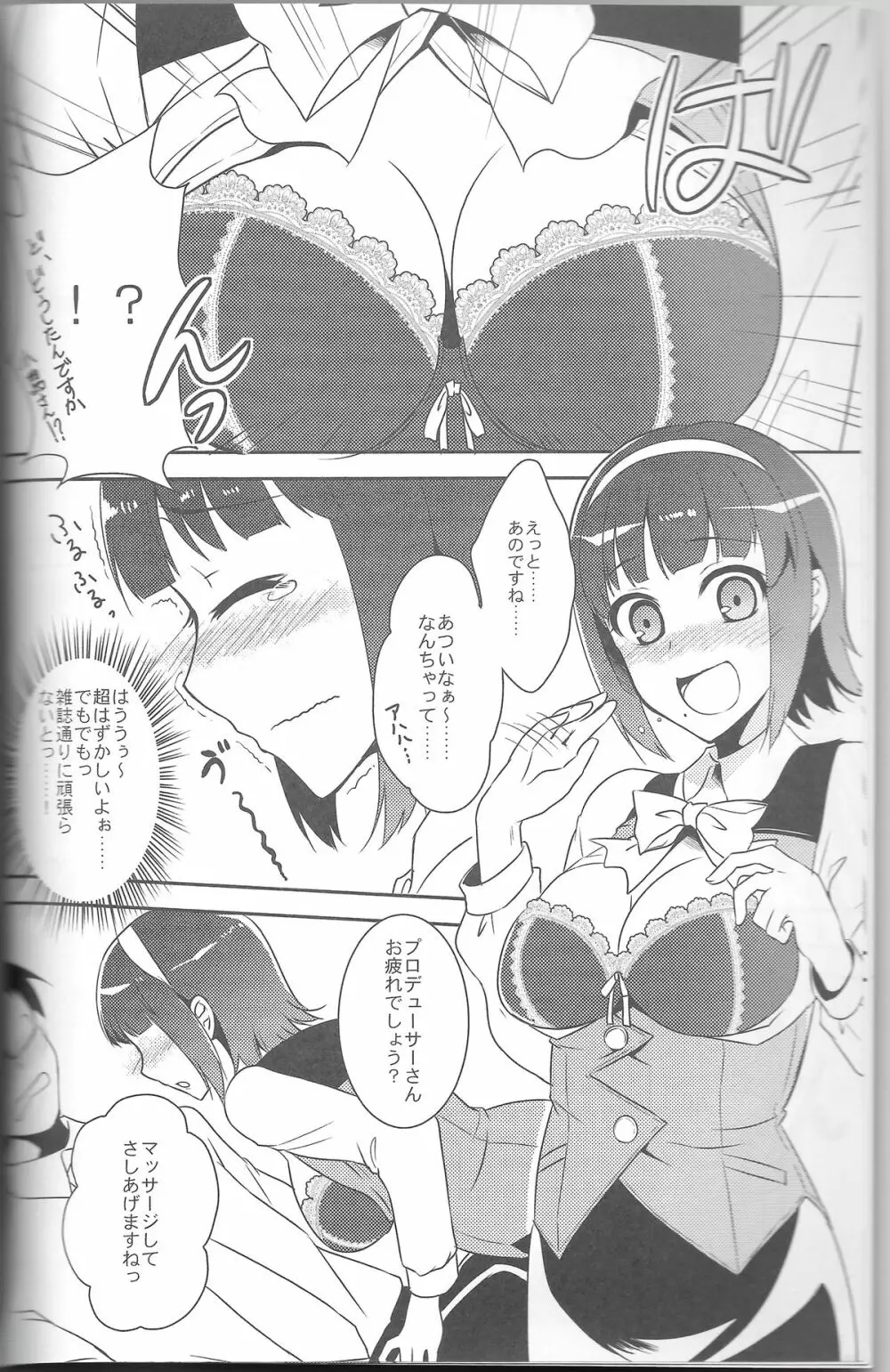 オトナカワイイ系女子 Page.7