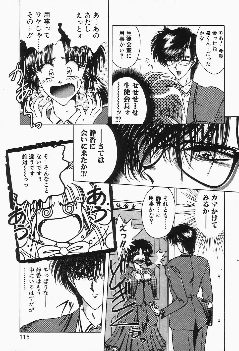 コミックビー太郎 Vol.2 Page.115