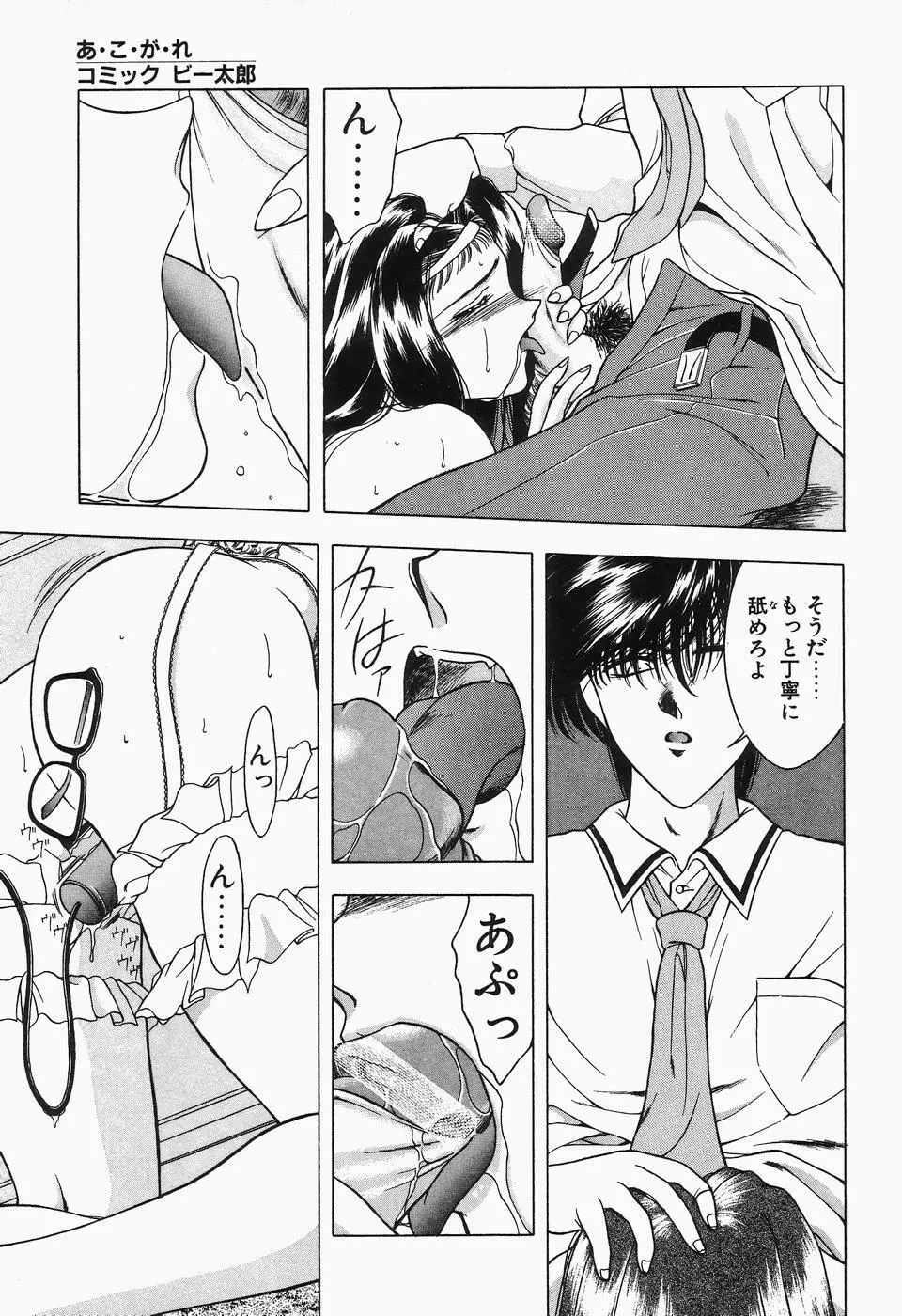 コミックビー太郎 Vol.2 Page.121