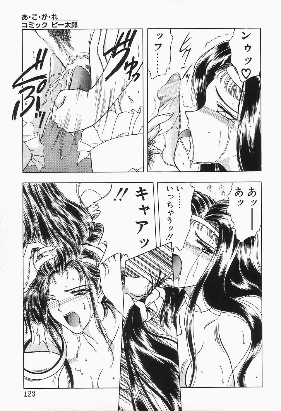 コミックビー太郎 Vol.2 Page.123