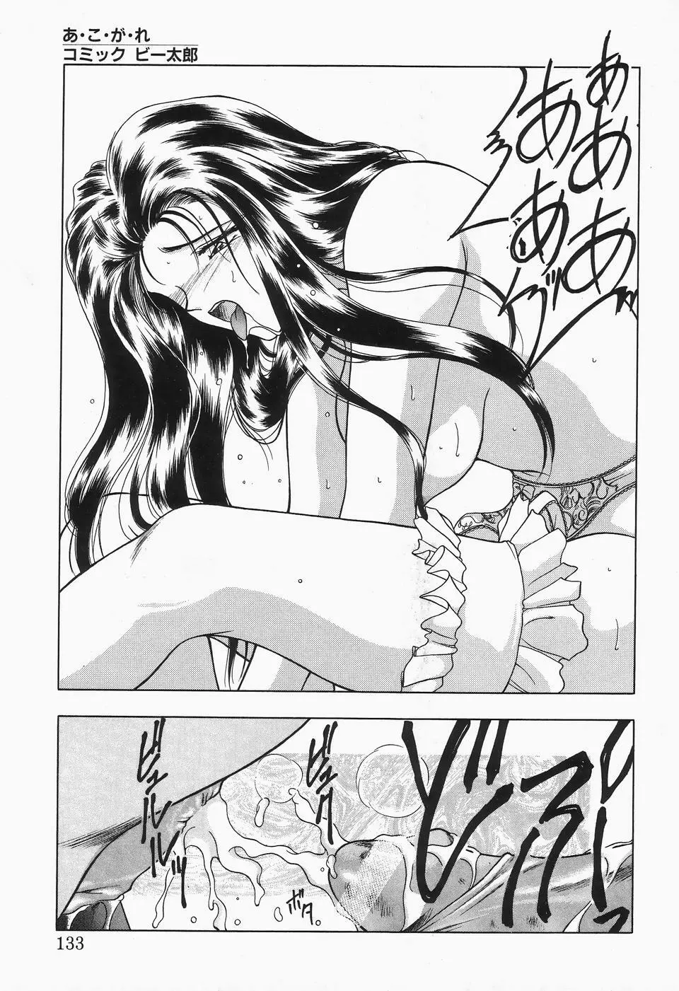 コミックビー太郎 Vol.2 Page.133