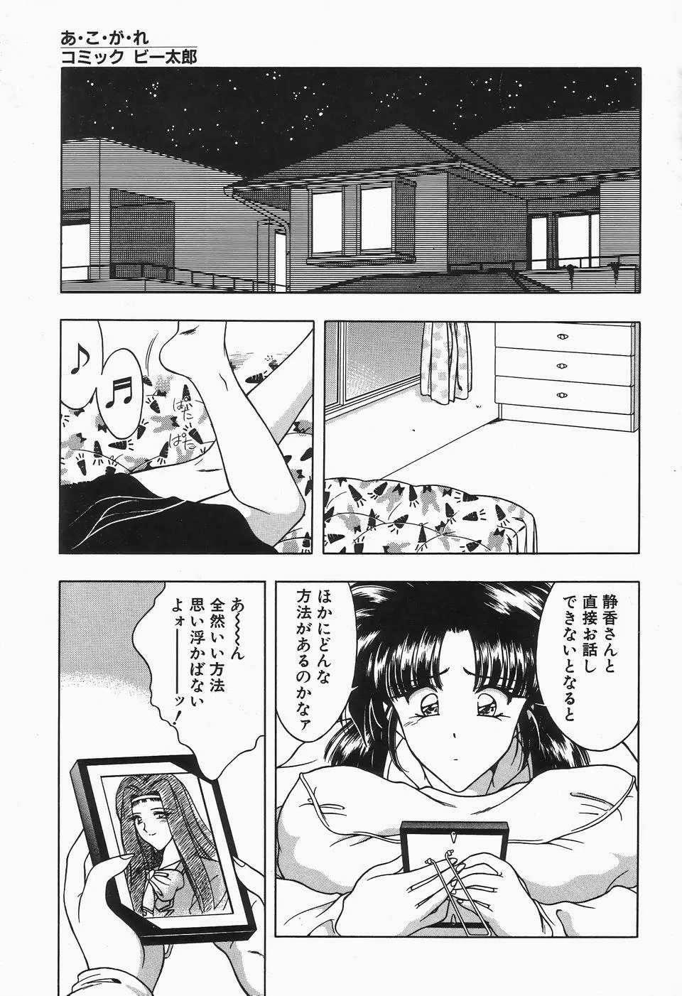 コミックビー太郎 Vol.2 Page.135