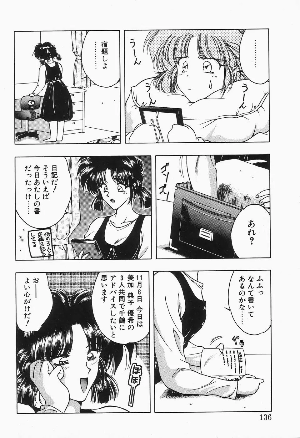 コミックビー太郎 Vol.2 Page.136