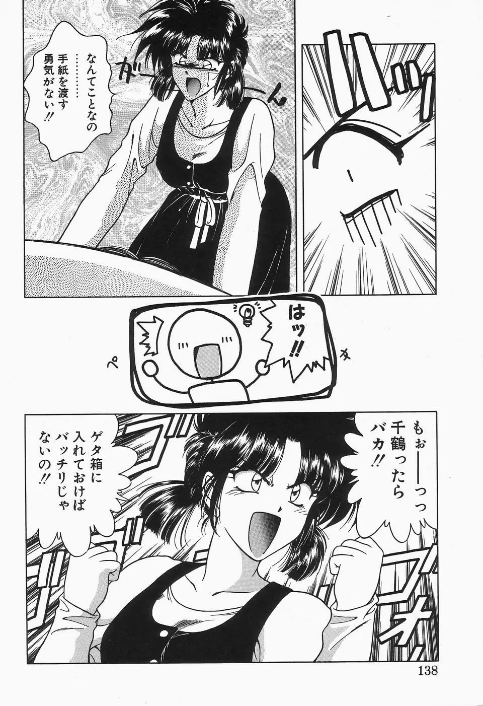 コミックビー太郎 Vol.2 Page.138