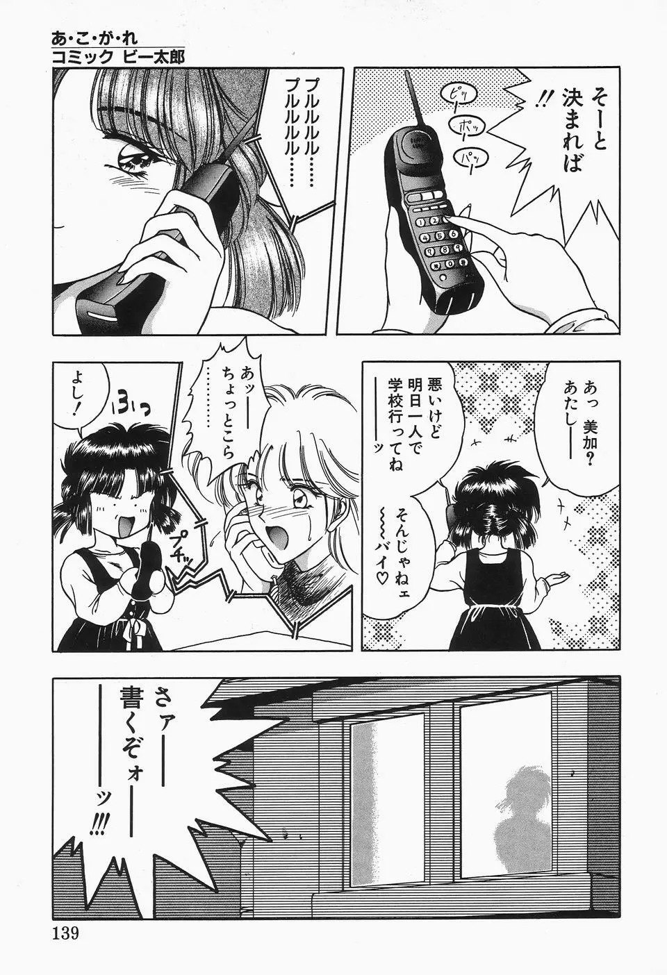 コミックビー太郎 Vol.2 Page.139