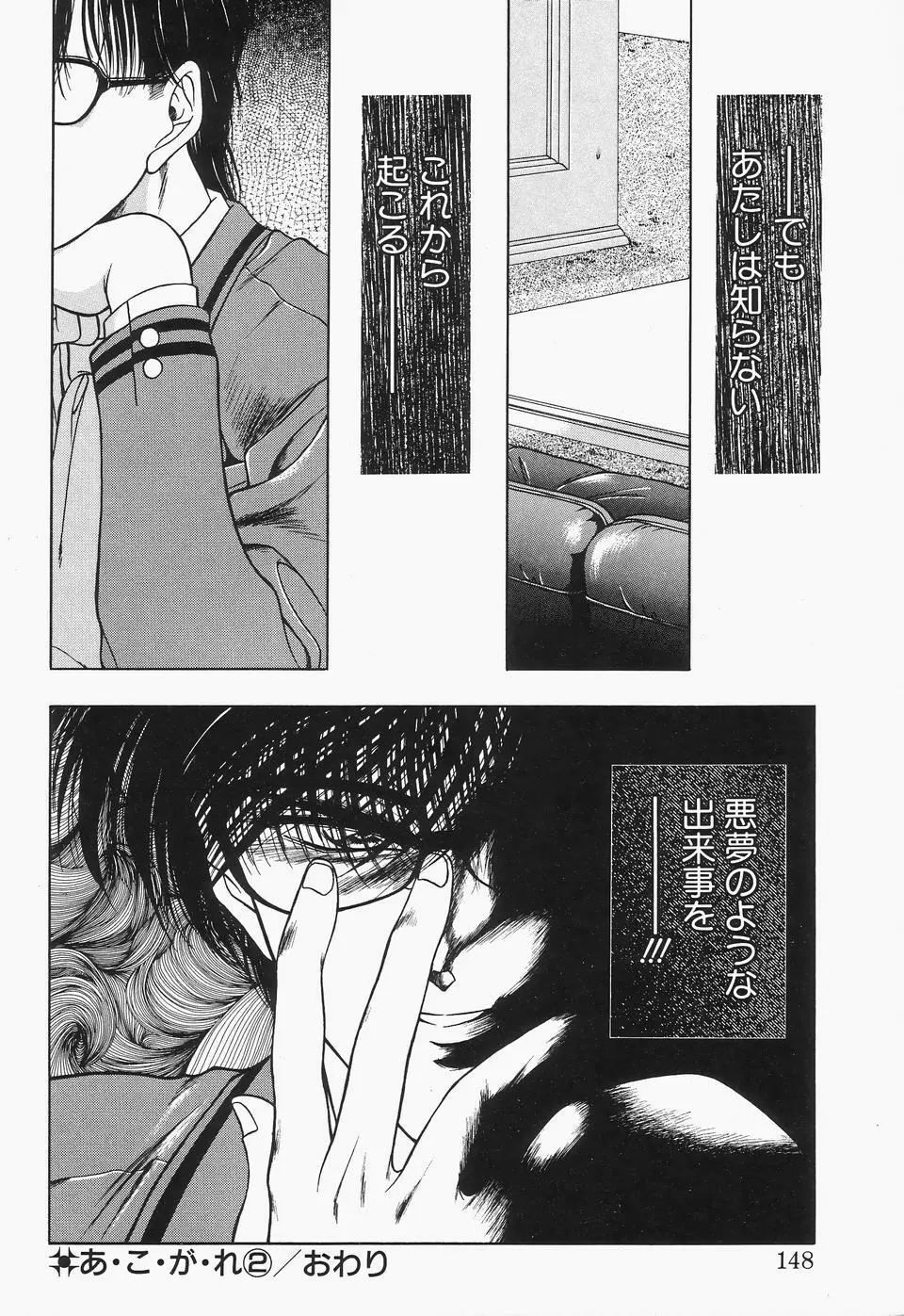コミックビー太郎 Vol.2 Page.148