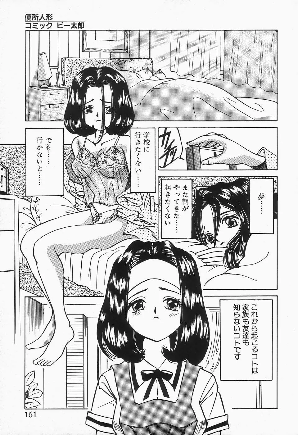 コミックビー太郎 Vol.2 Page.151
