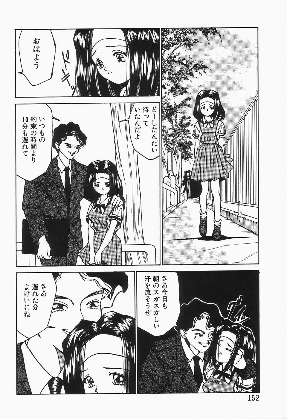コミックビー太郎 Vol.2 Page.152