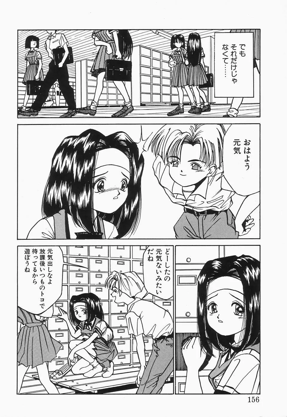 コミックビー太郎 Vol.2 Page.156