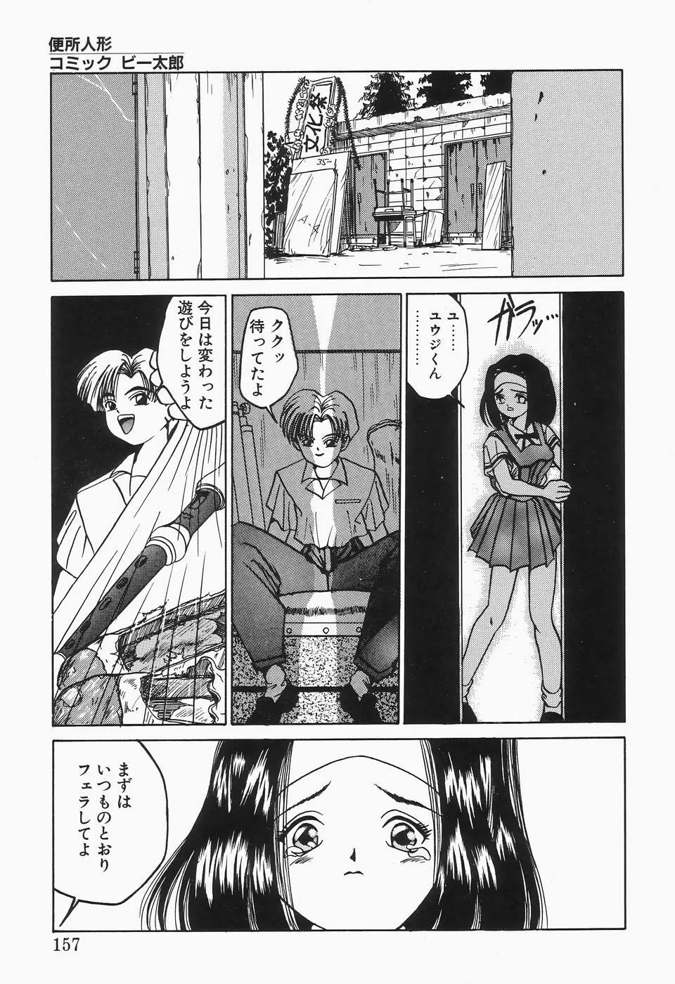 コミックビー太郎 Vol.2 Page.157