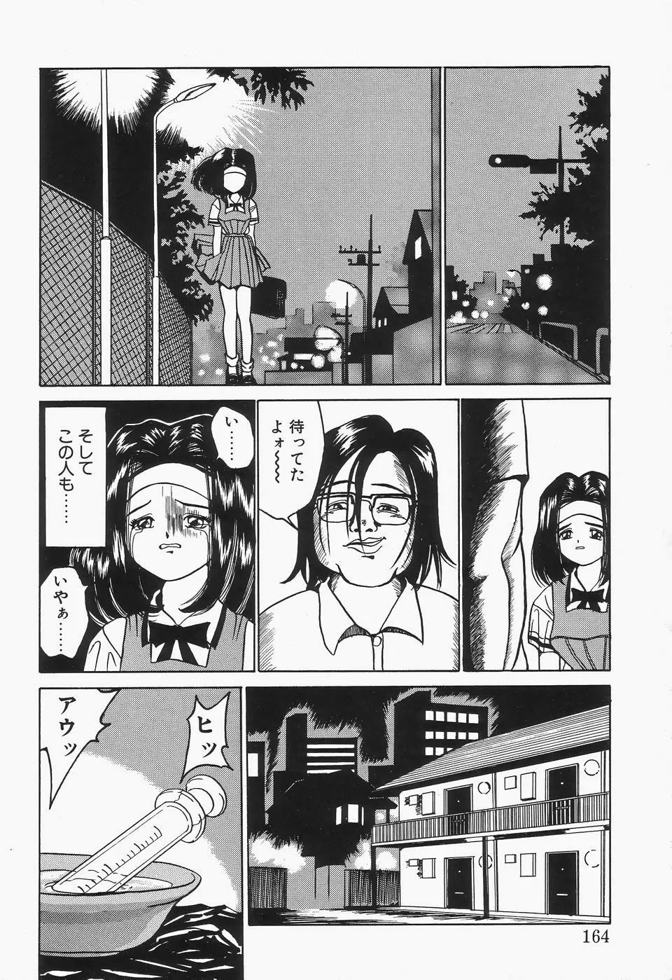 コミックビー太郎 Vol.2 Page.164