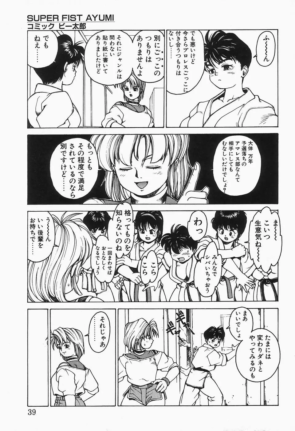コミックビー太郎 Vol.2 Page.39