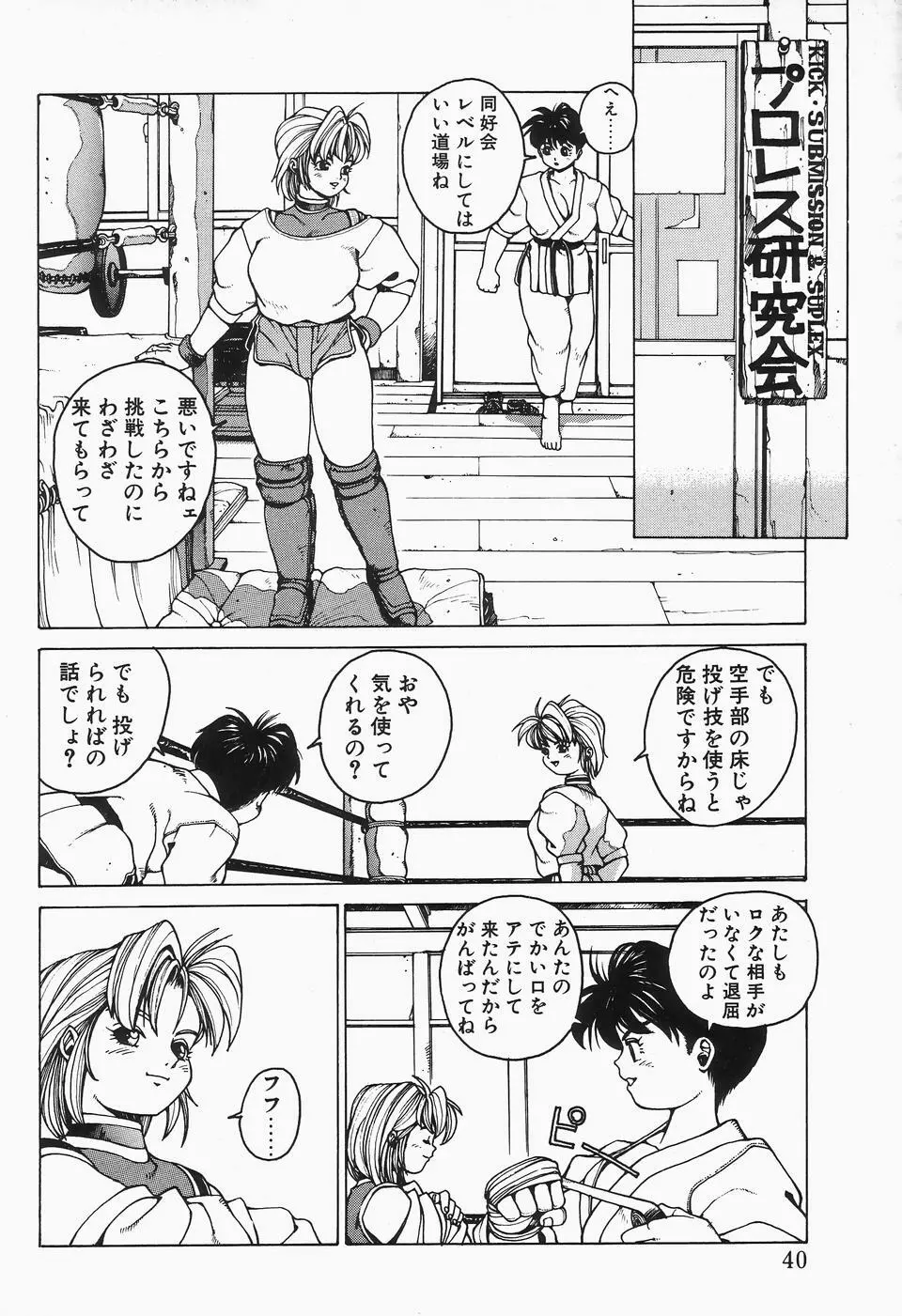 コミックビー太郎 Vol.2 Page.40